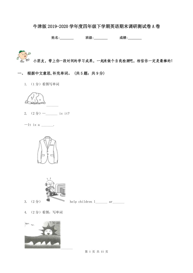 牛津版2019-2020学年度四年级下学期英语期末调研测试卷A卷.doc_第1页