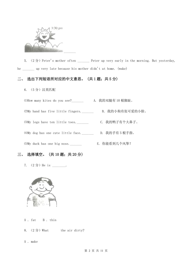 牛津版2019-2020学年度四年级下学期英语期末调研测试卷A卷.doc_第2页