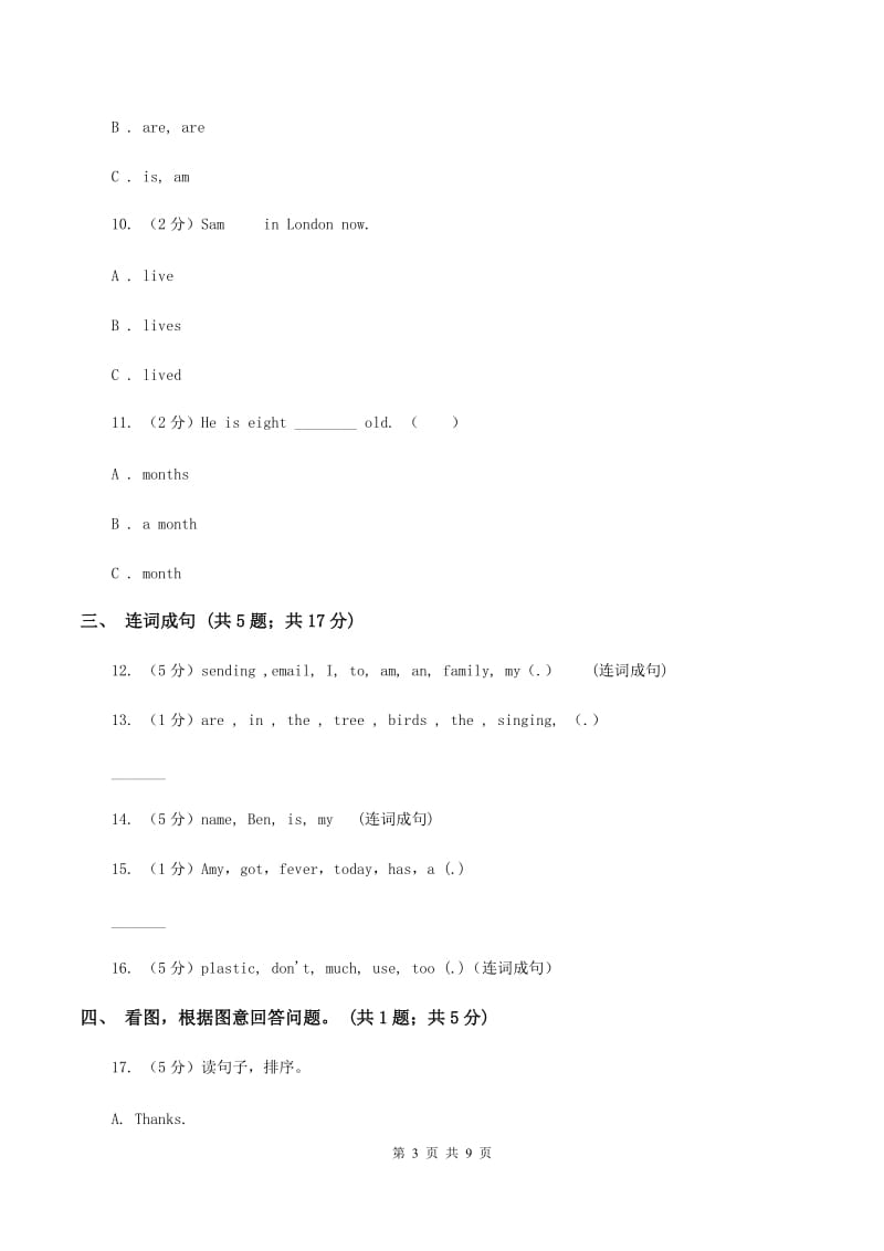 新人教版2020年小升初英语模拟试卷（四）（II ）卷.doc_第3页