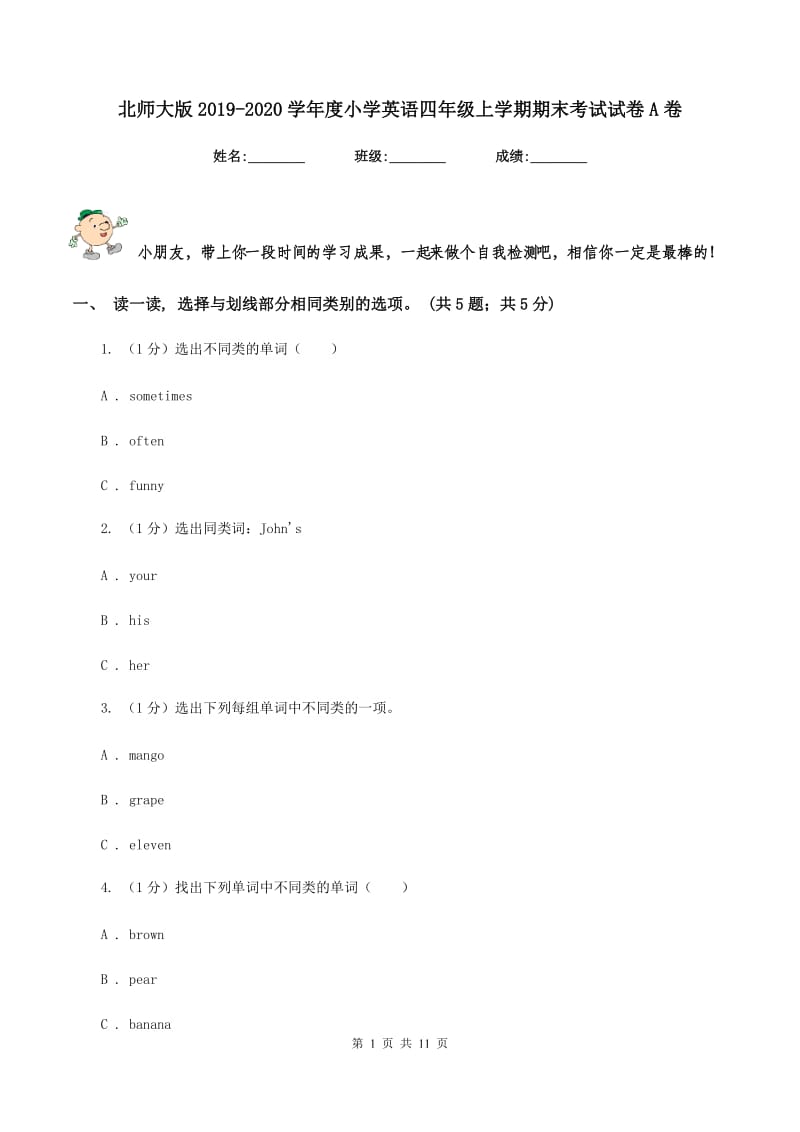 北师大版2019-2020学年度小学英语四年级上学期期末考试试卷A卷.doc_第1页