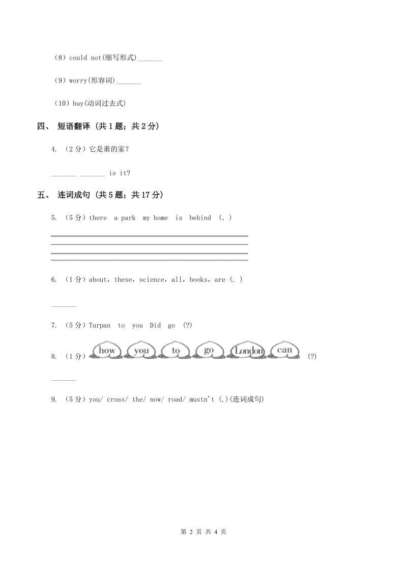 接力版（三年级起点）小学英语四年级下册Lesson 12 Do you have a pen_ 同步习题A卷.doc_第2页