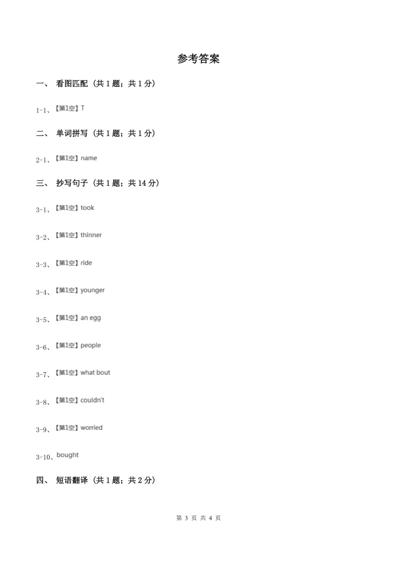 接力版（三年级起点）小学英语四年级下册Lesson 12 Do you have a pen_ 同步习题A卷.doc_第3页