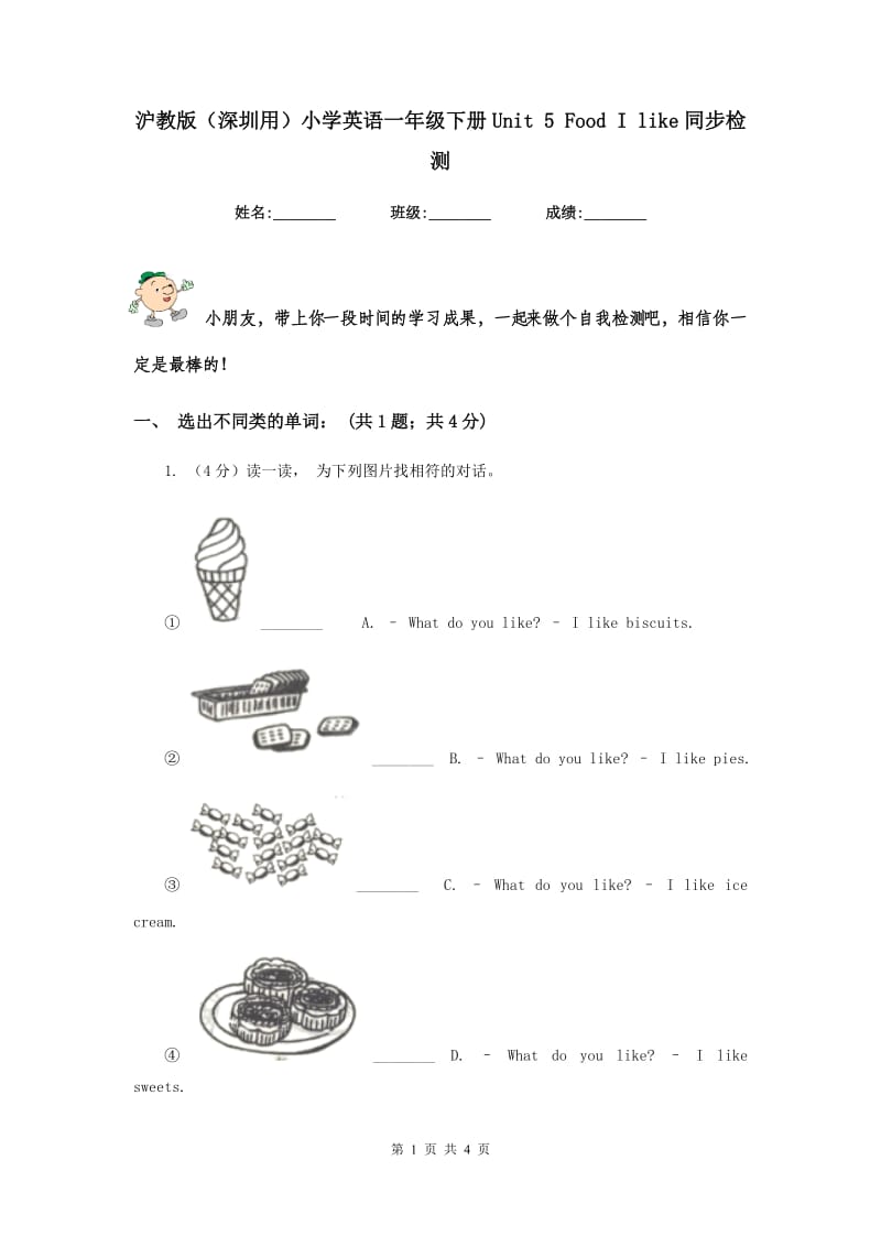 沪教版（深圳用）小学英语一年级下册Unit 5 Food I like同步检测.doc_第1页