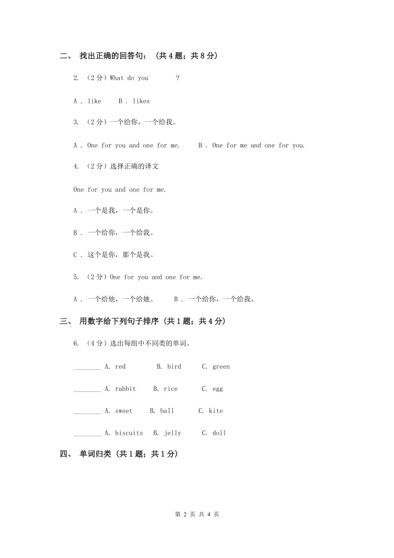 沪教版（深圳用）小学英语一年级下册Unit 5 Food I like同步检测.doc_第2页