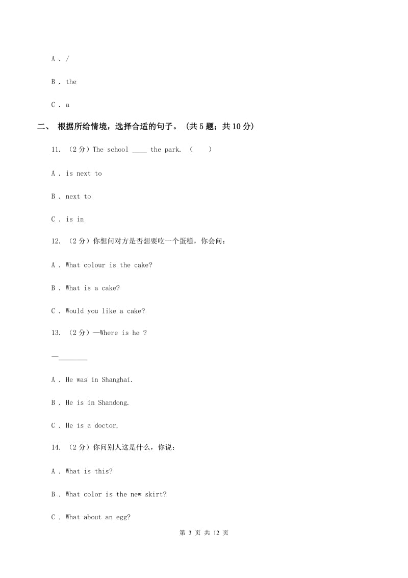 外研版（三起点）小学英语四年级上册期中考试模拟试卷（1）C卷.doc_第3页