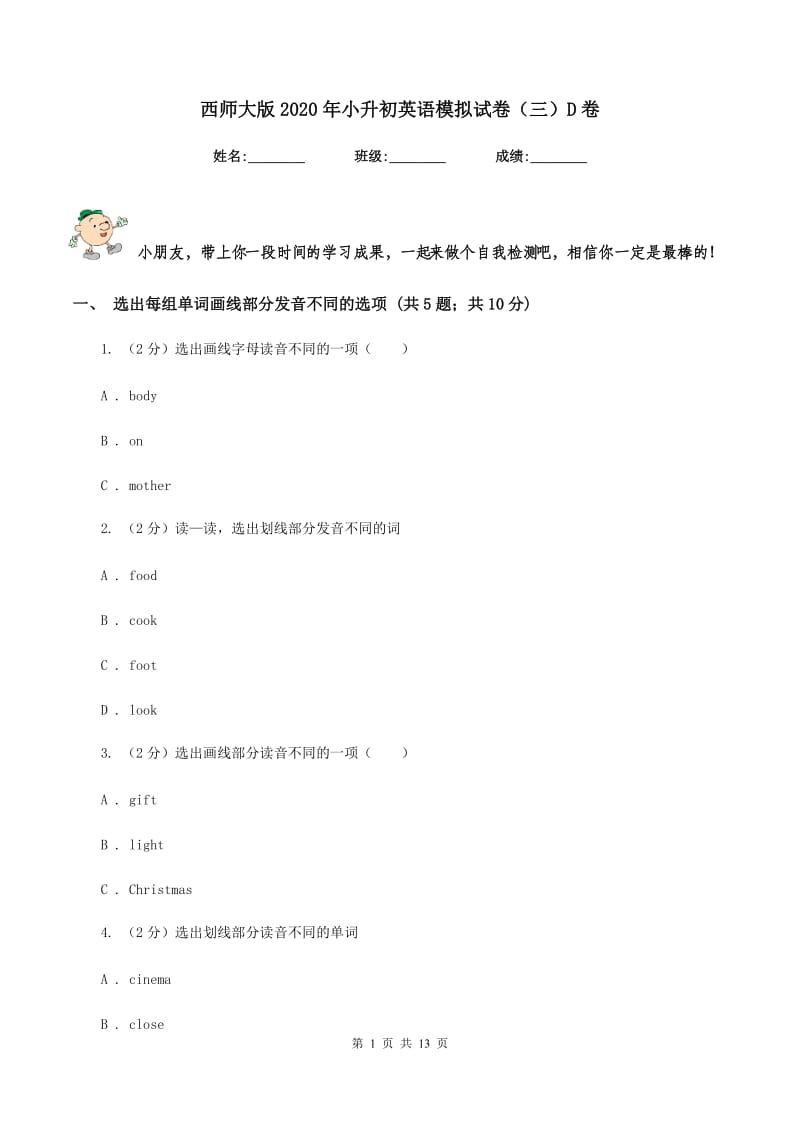 西师大版2020年小升初英语模拟试卷（三）D卷.doc_第1页