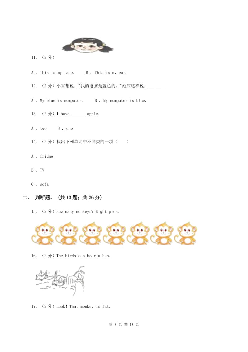 牛津上海版（深圳用）英语二年级上册Module 4 The world around us Unit 11 In the forest同步测试（一） （I）卷.doc_第3页