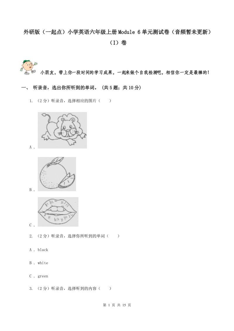 外研版（一起点）小学英语六年级上册Module 6单元测试卷（音频暂未更新）（I）卷.doc_第1页