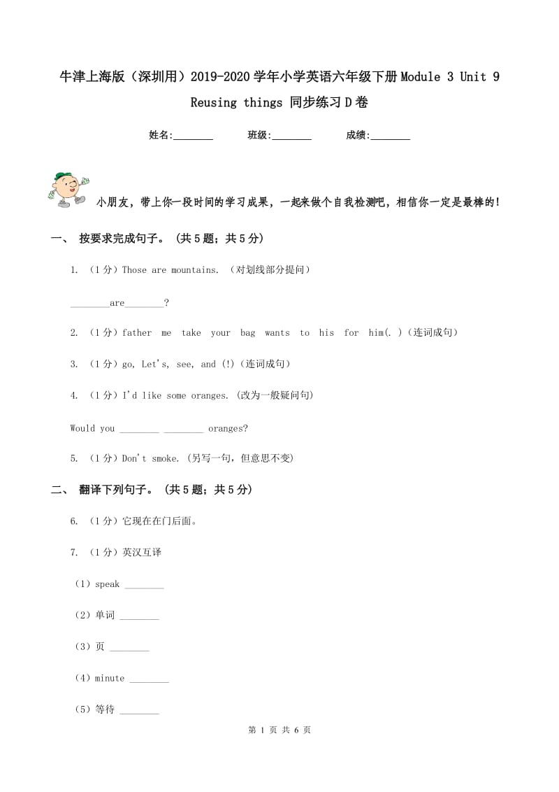 牛津上海版（深圳用）2019-2020学年小学英语六年级下册Module 3 Unit 9 Reusing things 同步练习D卷.doc_第1页