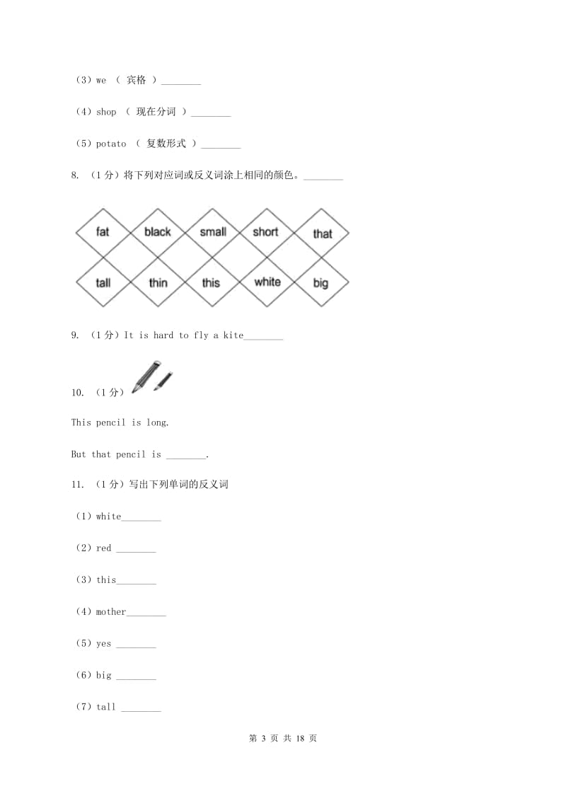 牛津版备战2020年小升初专题复习（语法专练）——反义词B卷.doc_第3页