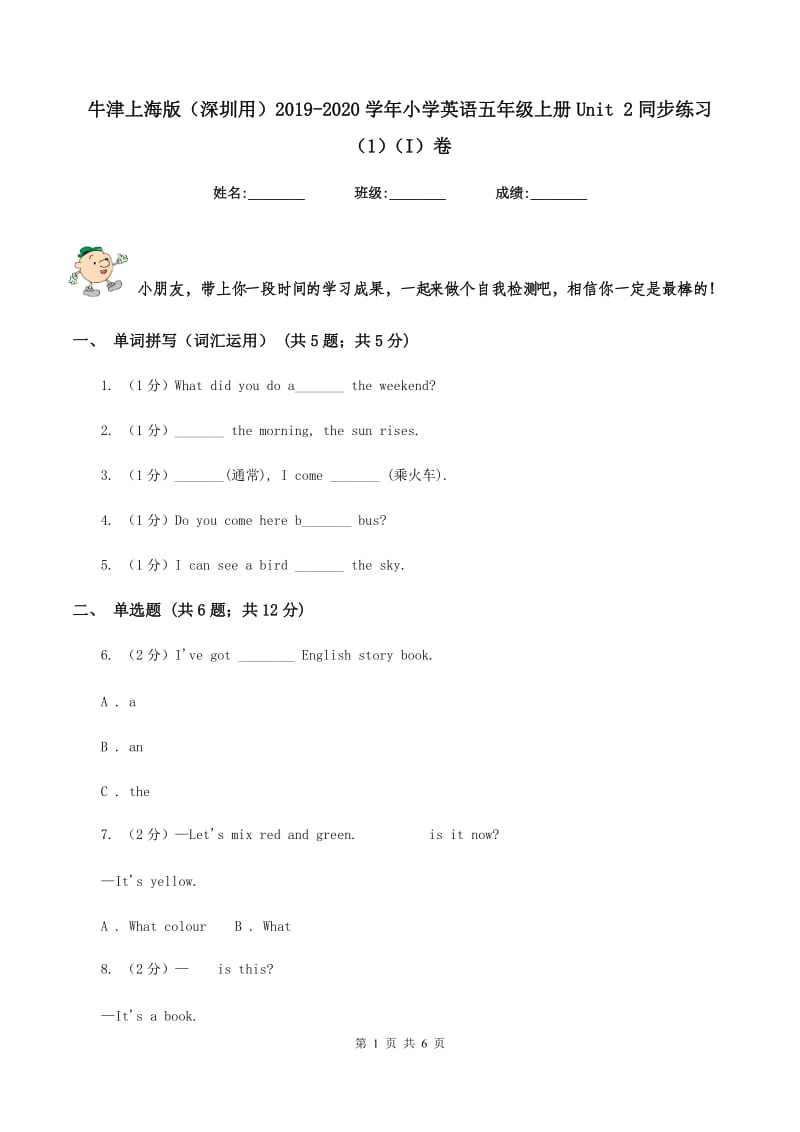 牛津上海版（深圳用）2019-2020学年小学英语五年级上册Unit 2同步练习（1）（I）卷.doc_第1页