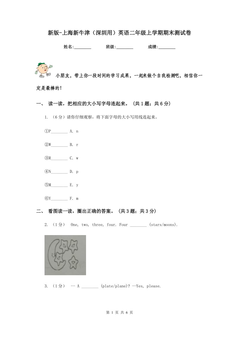 新版-上海新牛津（深圳用）英语二年级上学期期末测试卷.doc_第1页