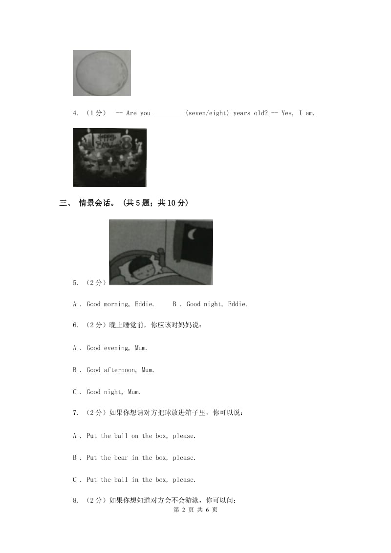 新版-上海新牛津（深圳用）英语二年级上学期期末测试卷.doc_第2页