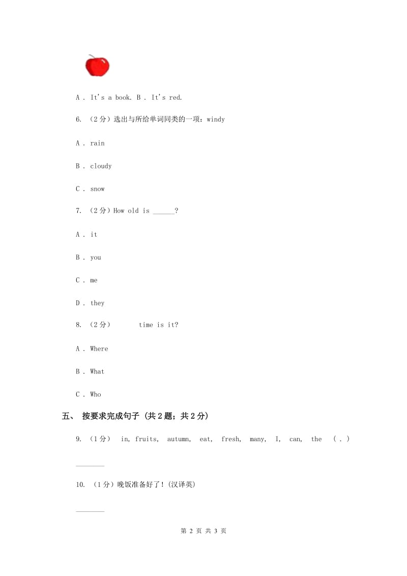 新版-牛津译林版小学英语三年级上册Unit 4 My family 第一课时 同步习题.doc_第2页