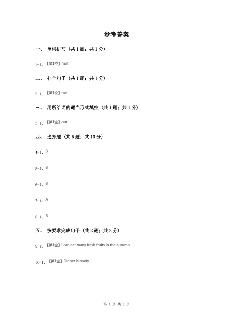 新版-牛津译林版小学英语三年级上册Unit 4 My family 第一课时 同步习题.doc_第3页