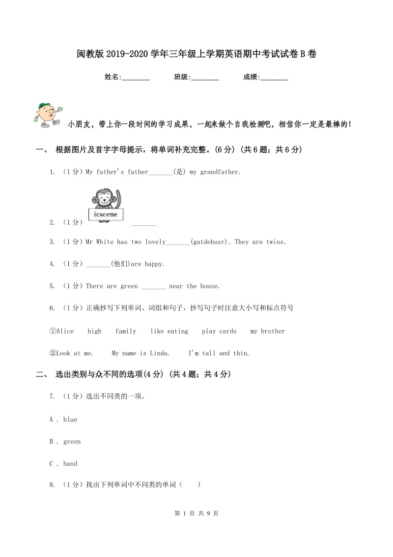 闽教版2019-2020学年三年级上学期英语期中考试试卷B卷.doc_第1页