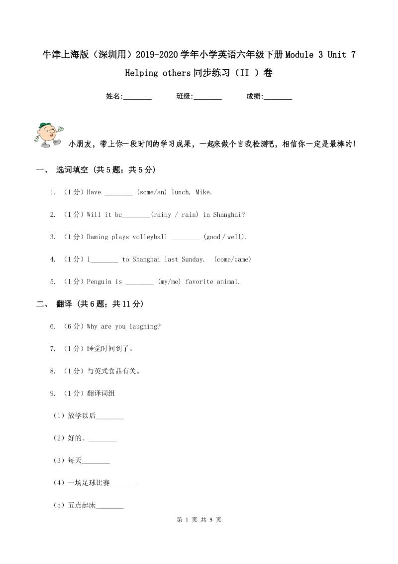 牛津上海版（深圳用）2019-2020学年小学英语六年级下册Module 3 Unit 7 Helping others同步练习（II ）卷.doc_第1页