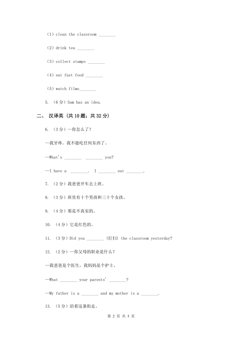 牛津译林版2019-2020学年小学英语四年级上册期末专题复习：英汉互译（II ）卷.doc_第2页