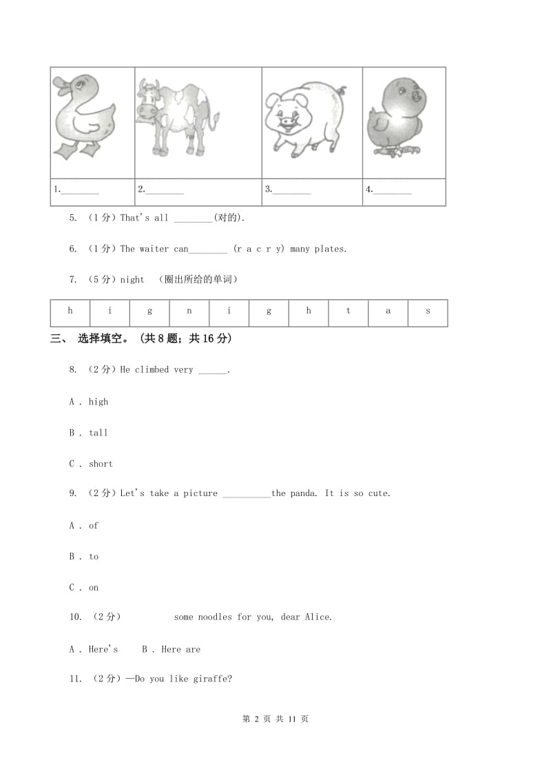 冀教版2019-2020学年三年级下学期英语期末评价试卷A卷.doc_第2页