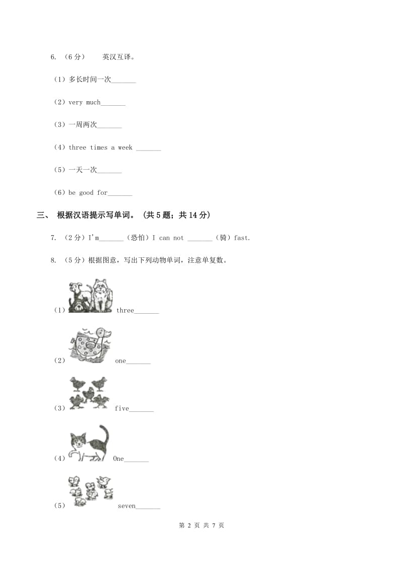 小学英语新版-牛津译林版三年级下册Unit 4 Wheres the bird_第一课时同步习题.doc_第2页