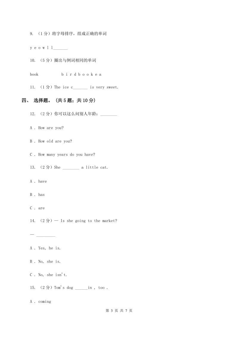 小学英语新版-牛津译林版三年级下册Unit 4 Wheres the bird_第一课时同步习题.doc_第3页