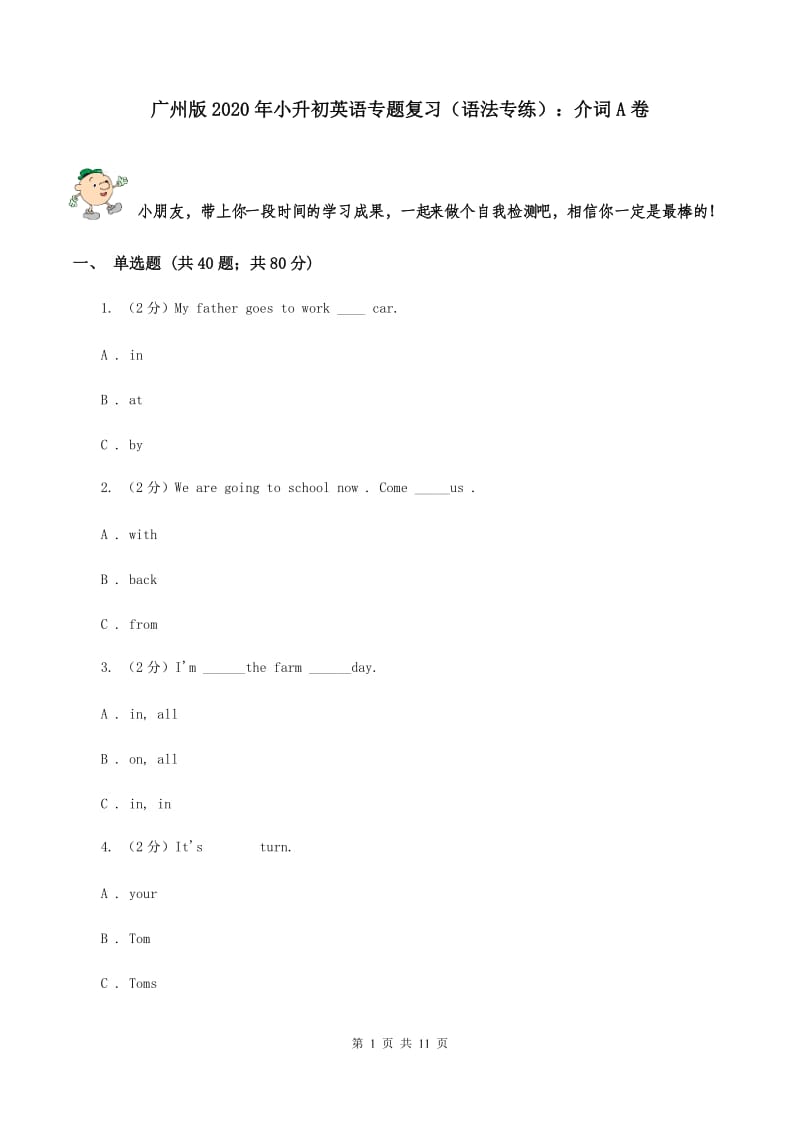 广州版2020年小升初英语专题复习（语法专练）：介词A卷.doc_第1页