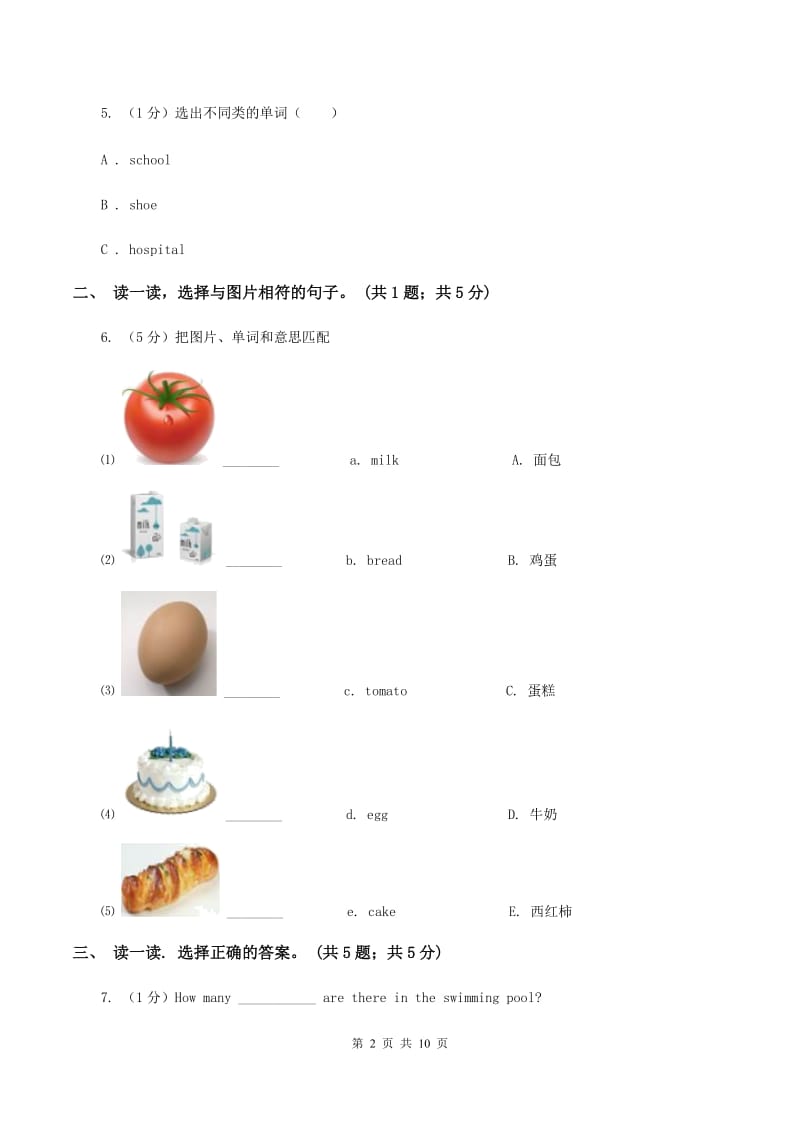 广州版2019-2020学年度小学英语六年级上学期期中考试试卷（I）卷.doc_第2页