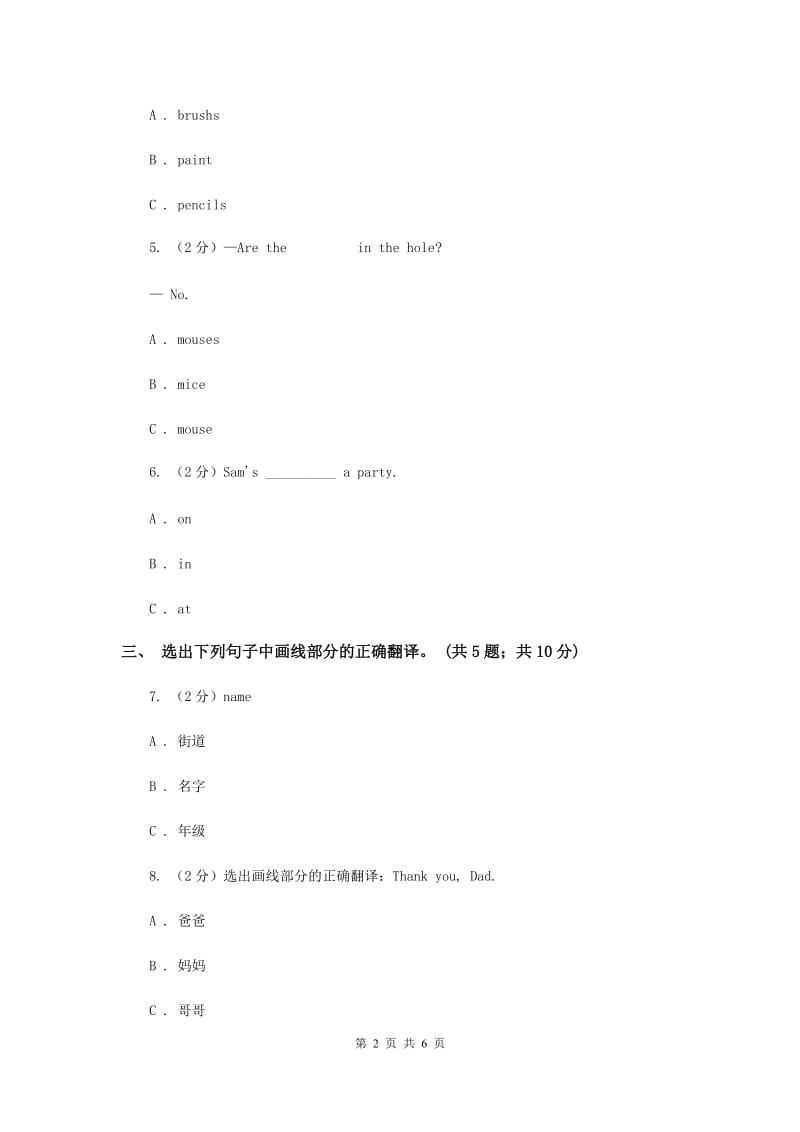 外研版（一起点）小学英语二年级上册Module 4单元测试卷.doc_第2页