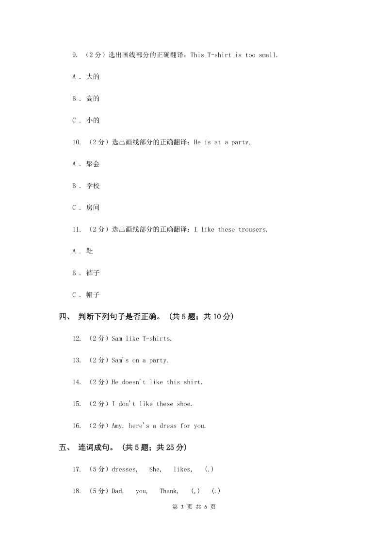 外研版（一起点）小学英语二年级上册Module 4单元测试卷.doc_第3页