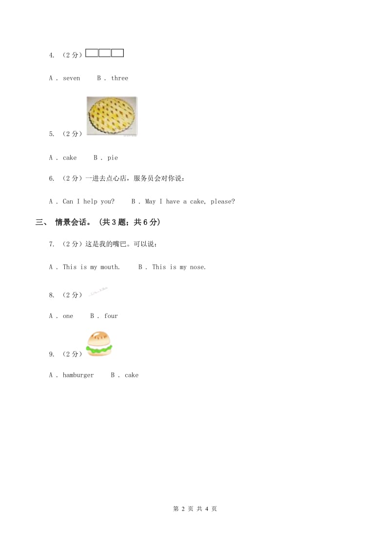 新版-上海牛津英语（深圳用）一年级上Module 3 Places and activities Unit 9 May I have a pie_同步练习（II ）卷.doc_第2页