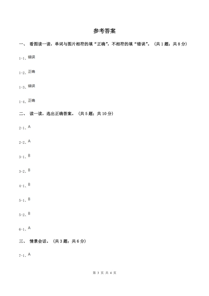 新版-上海牛津英语（深圳用）一年级上Module 3 Places and activities Unit 9 May I have a pie_同步练习（II ）卷.doc_第3页