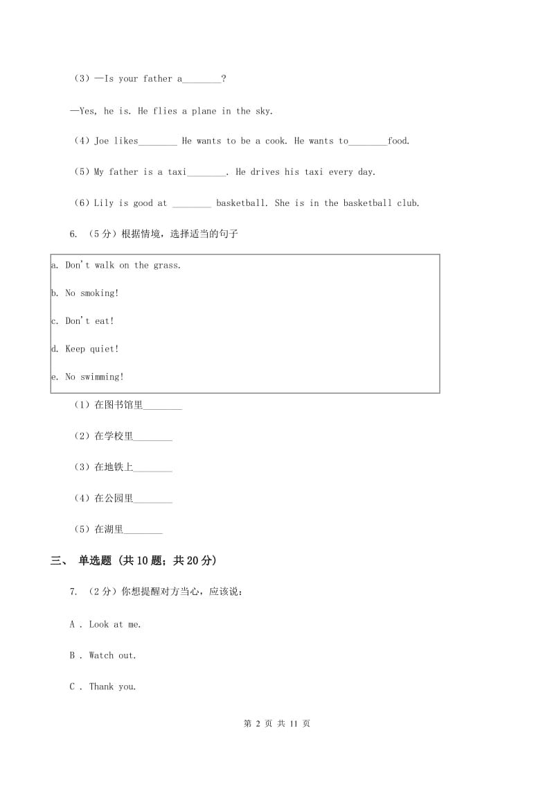 牛津上海版（深圳用）小学英语五年级上册Module 1 Unit 1 同步练习（1）B卷.doc_第2页