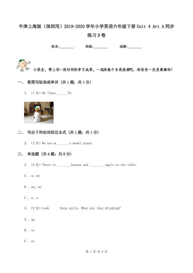 牛津上海版（深圳用）2019-2020学年小学英语六年级下册Unit 4 Art A同步练习D卷.doc_第1页