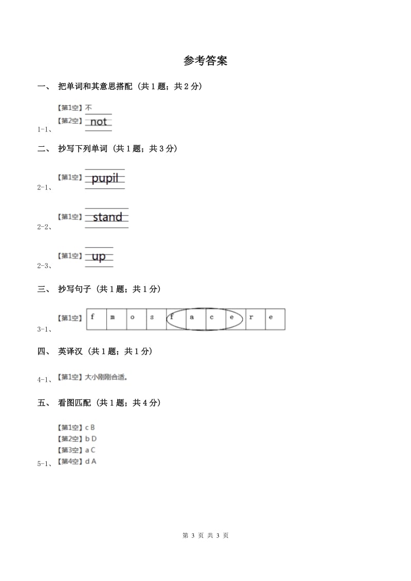 接力版（三起点）小学英语三年级上册Lesson 1 Hello! 同步练习C卷.doc_第3页