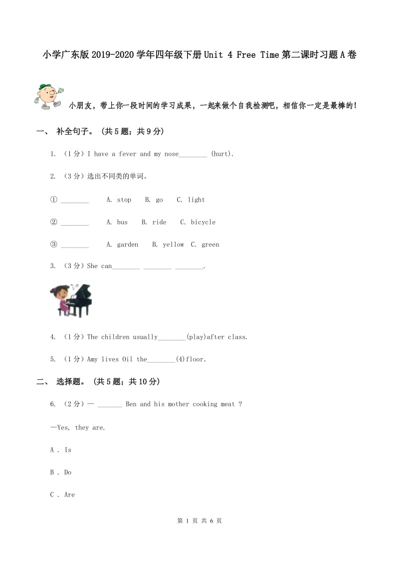 小学广东版2019-2020学年四年级下册Unit 4 Free Time第二课时习题A卷.doc_第1页