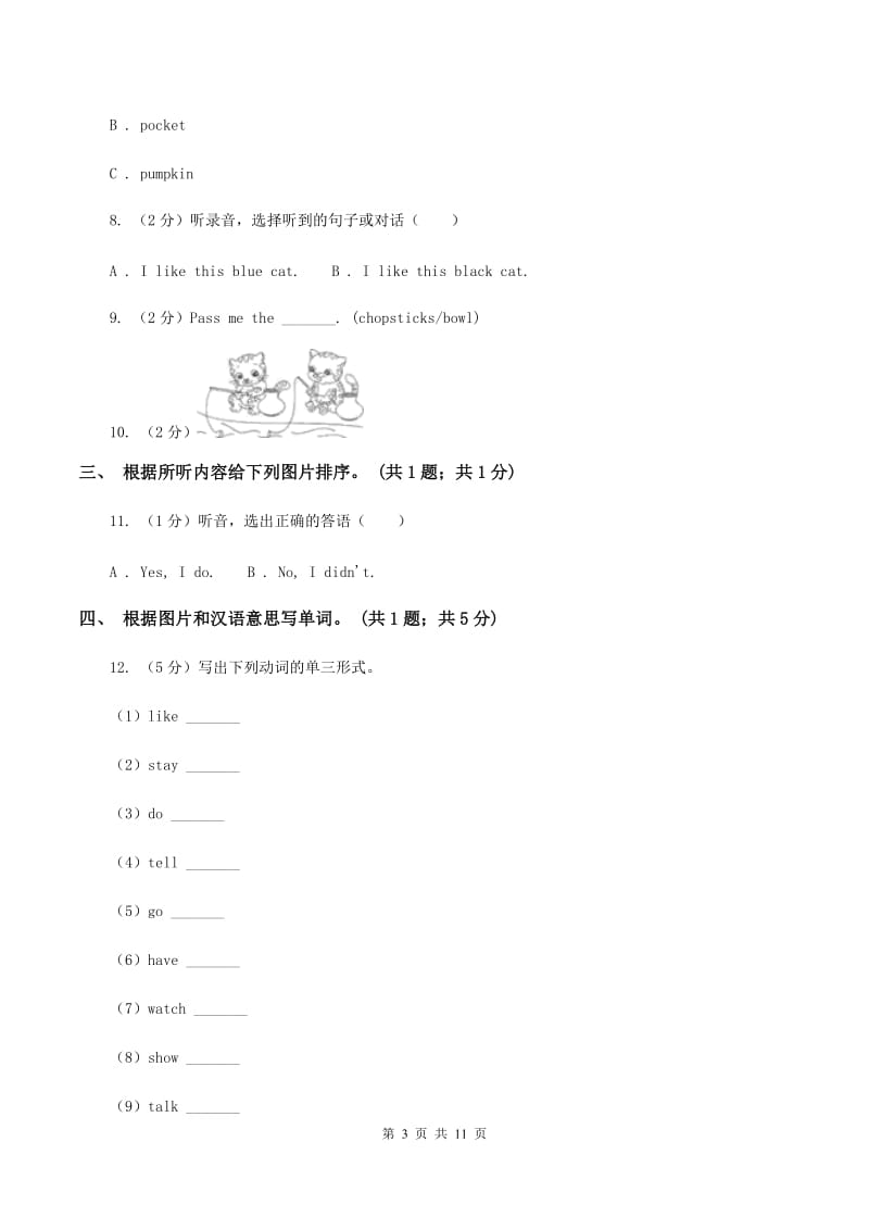 外研版（一起点）小学英语四年级上册Module 5单元测试卷（音频暂未更新） B卷.doc_第3页