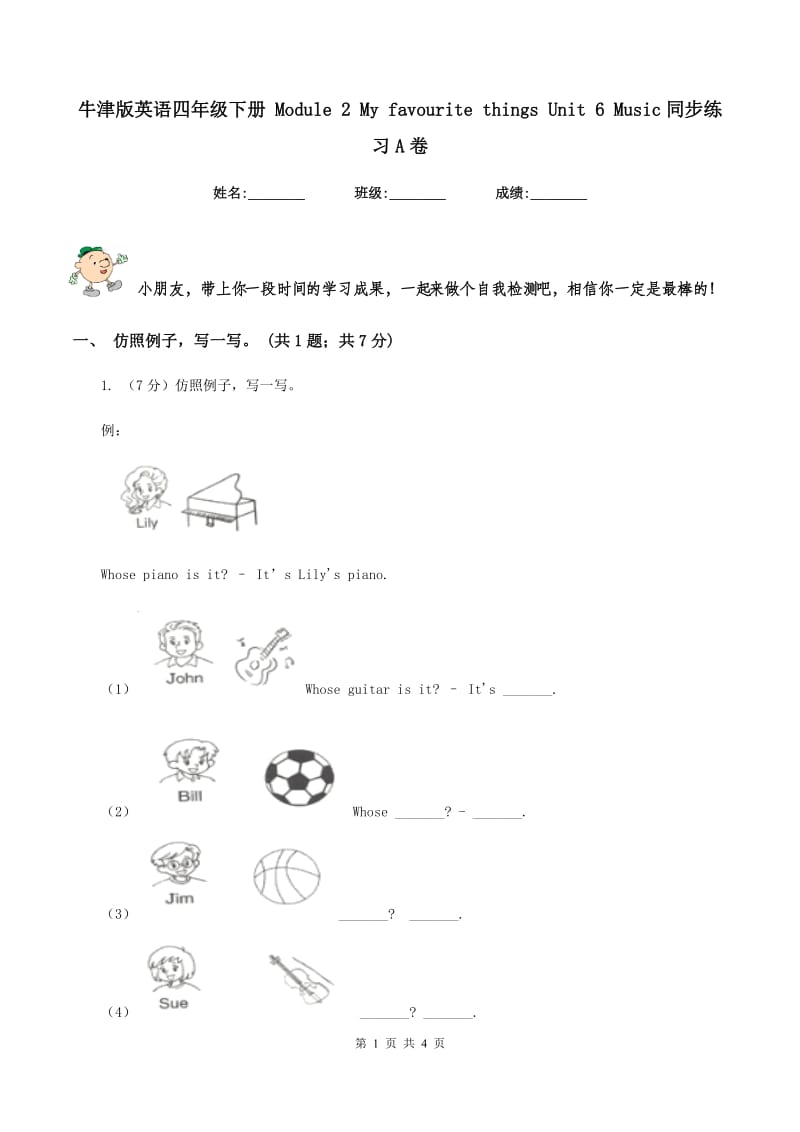 牛津版英语四年级下册 Module 2 My favourite things Unit 6 Music同步练习A卷.doc_第1页