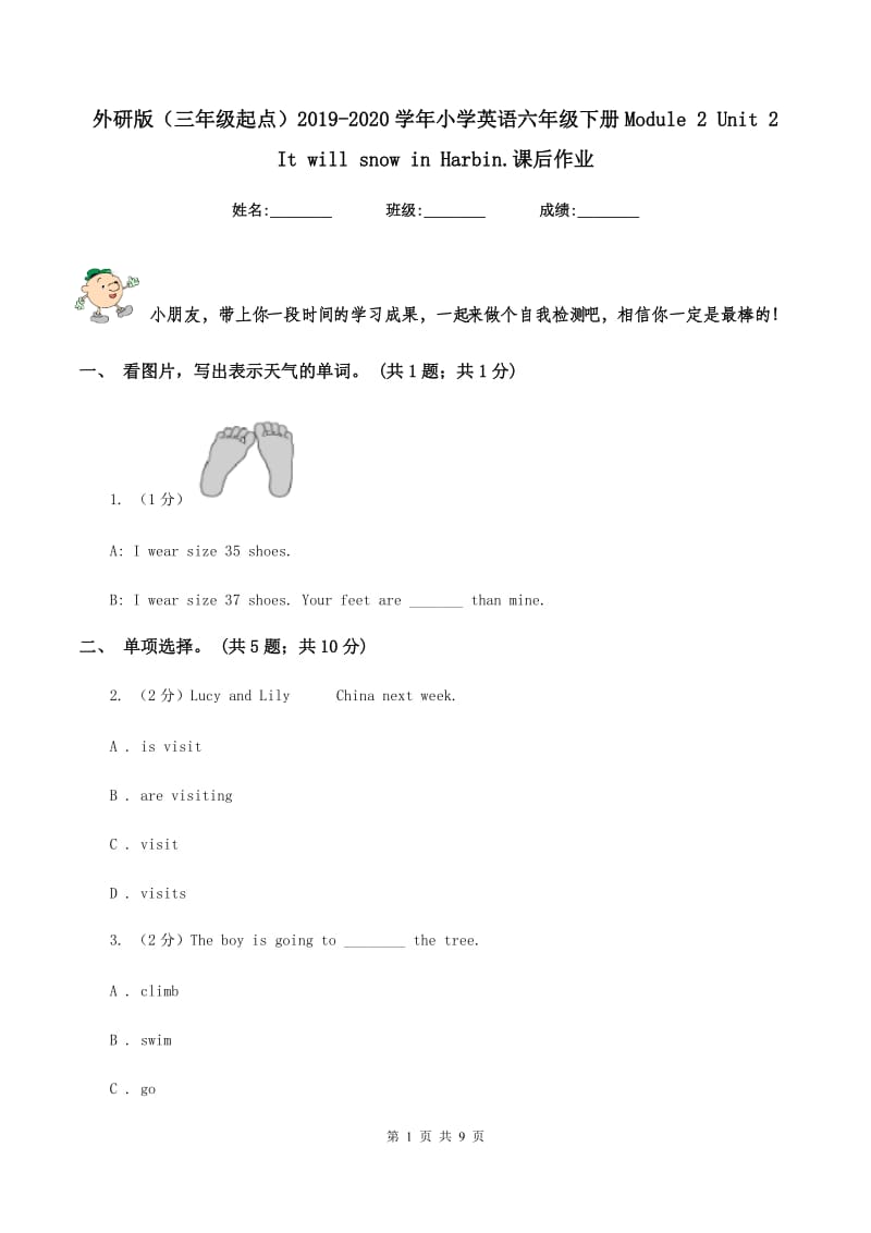 外研版（三年级起点）2019-2020学年小学英语六年级下册Module 2 Unit 2 It will snow in Harbin.课后作业.doc_第1页