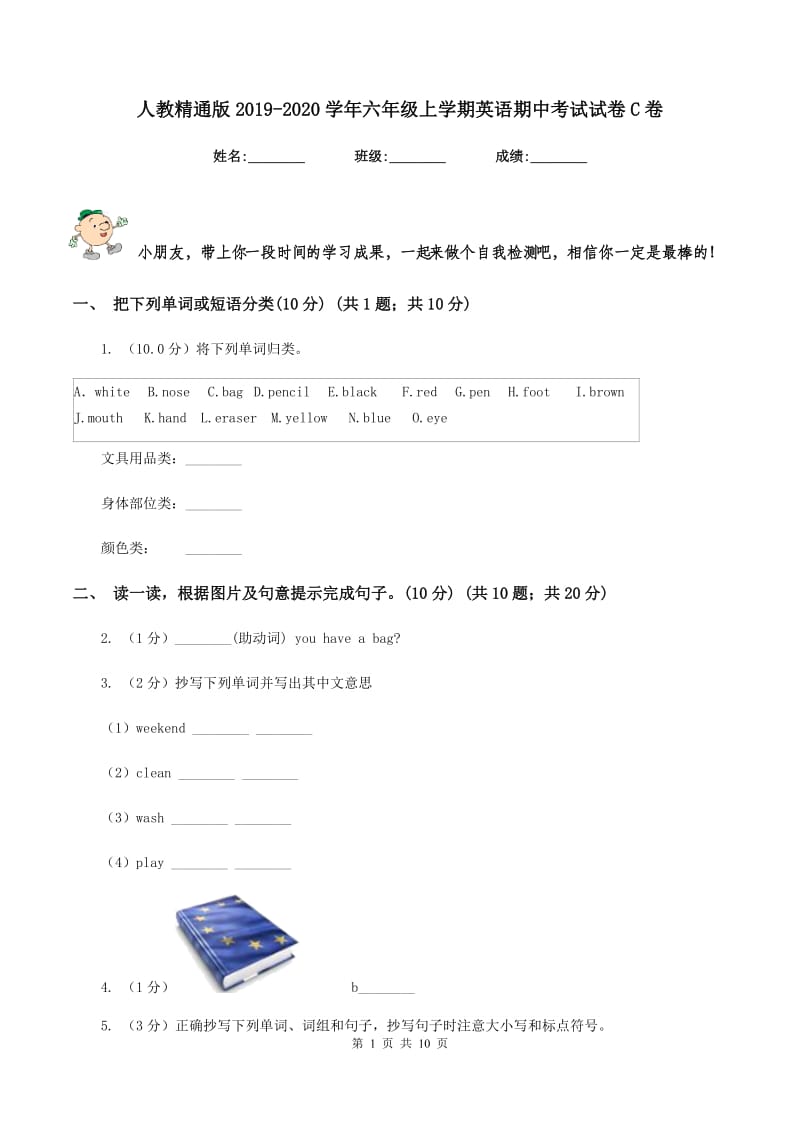 人教精通版2019-2020学年六年级上学期英语期中考试试卷C卷.doc_第1页