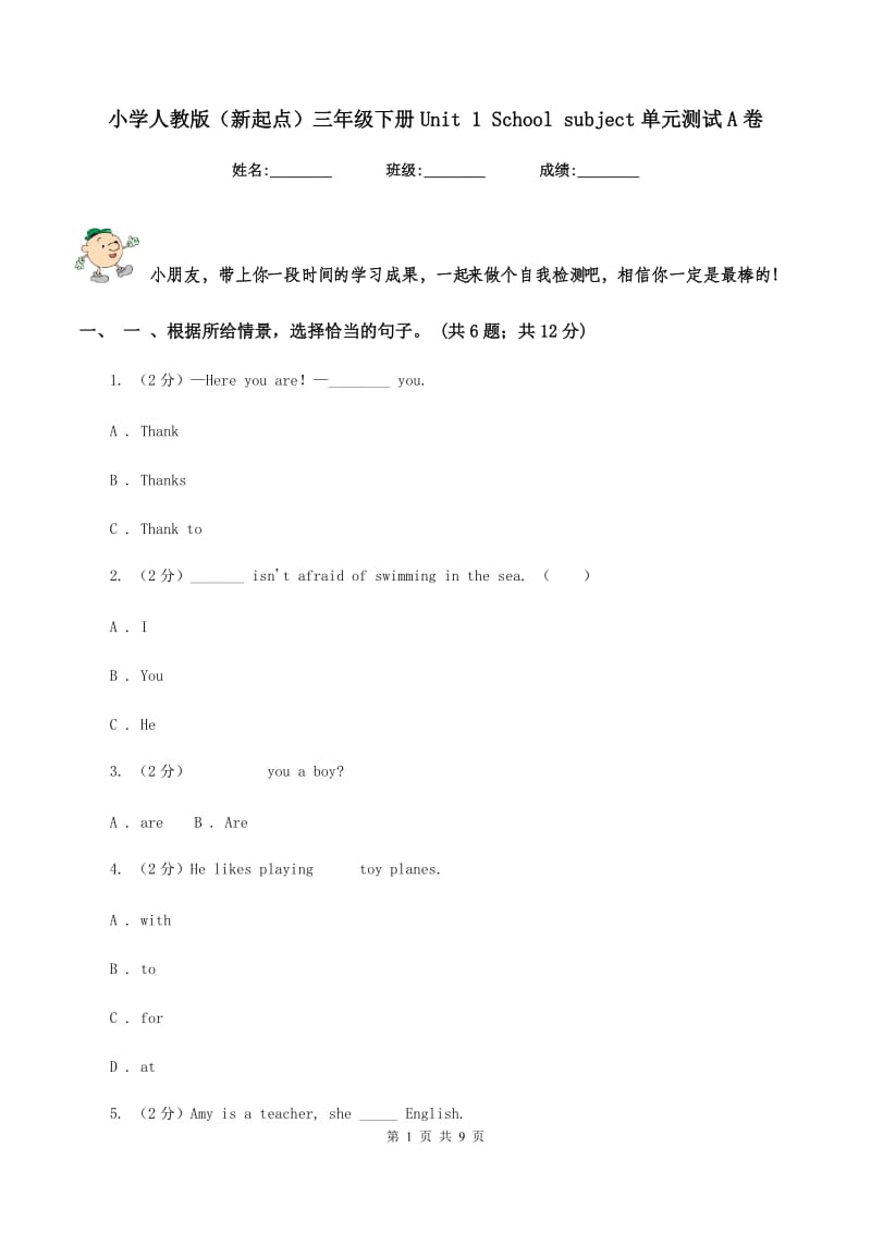 小学人教版（新起点）三年级下册Unit 1 School subject单元测试A卷.doc_第1页