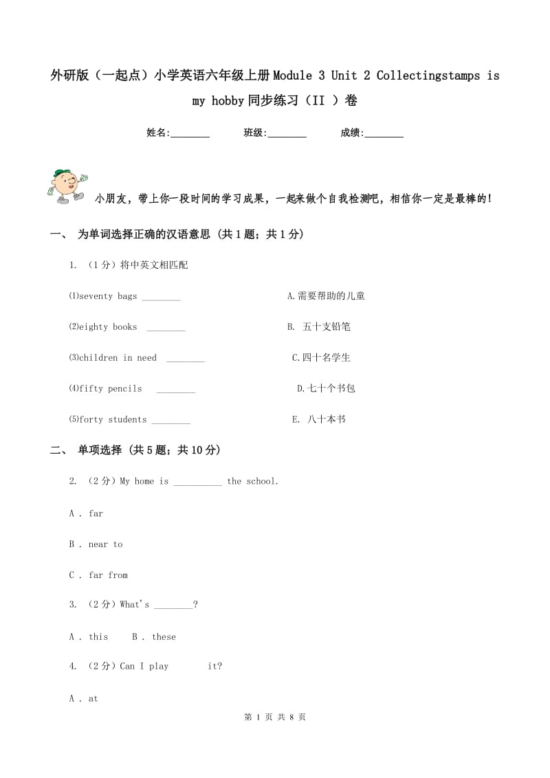 外研版（一起点）小学英语六年级上册Module 3 Unit 2 Collectingstamps is my hobby同步练习（II ）卷.doc_第1页