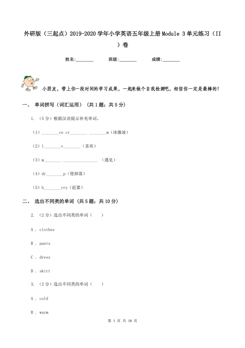 外研版（三起点）2019-2020学年小学英语五年级上册Module 3单元练习（II ）卷.doc_第1页