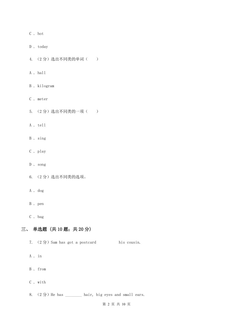 外研版（三起点）2019-2020学年小学英语五年级上册Module 3单元练习（II ）卷.doc_第2页