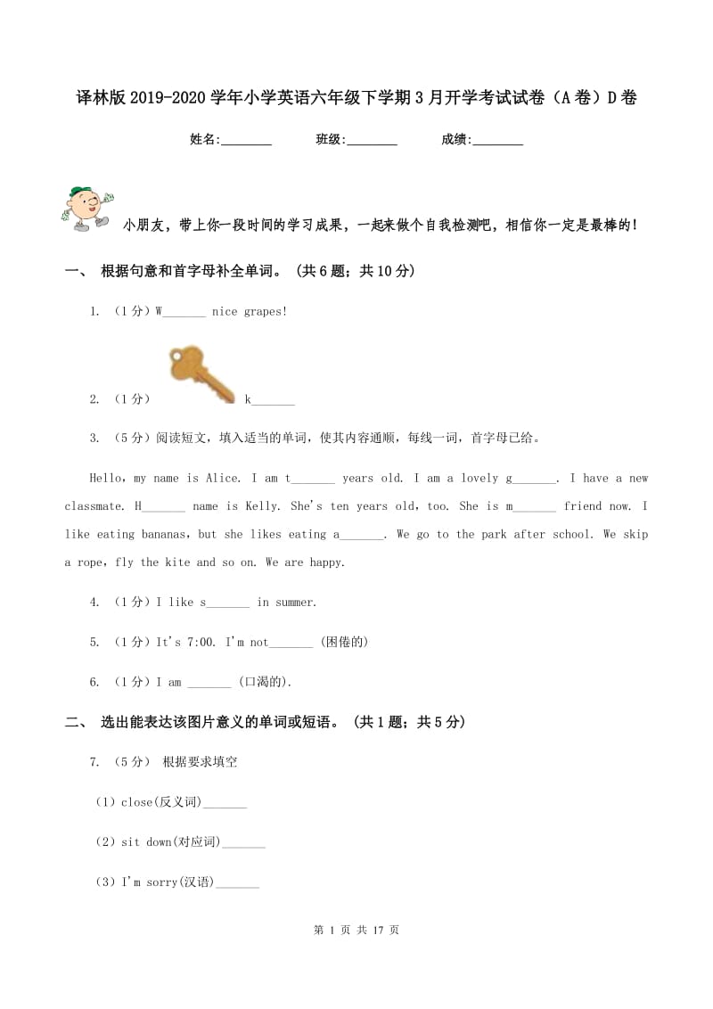 译林版2019-2020学年小学英语六年级下学期3月开学考试试卷（A卷）D卷.doc_第1页