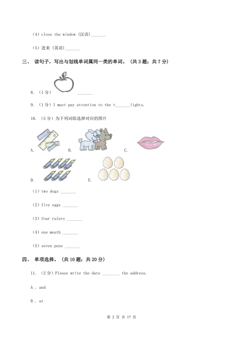 译林版2019-2020学年小学英语六年级下学期3月开学考试试卷（A卷）D卷.doc_第2页