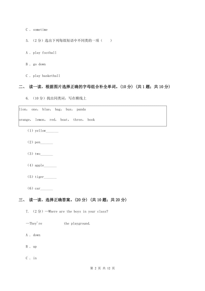 牛津上海版2019-2020学年度五年级下学期英语期中考试试卷B卷.doc_第2页