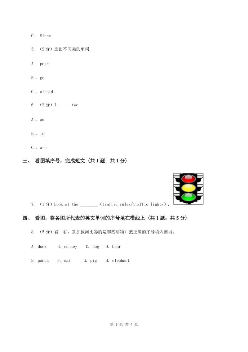 牛津上海版（深圳用）2019-2020学年小学英语六年级下册Unit 6 PE lessons B同步练习A卷.doc_第2页