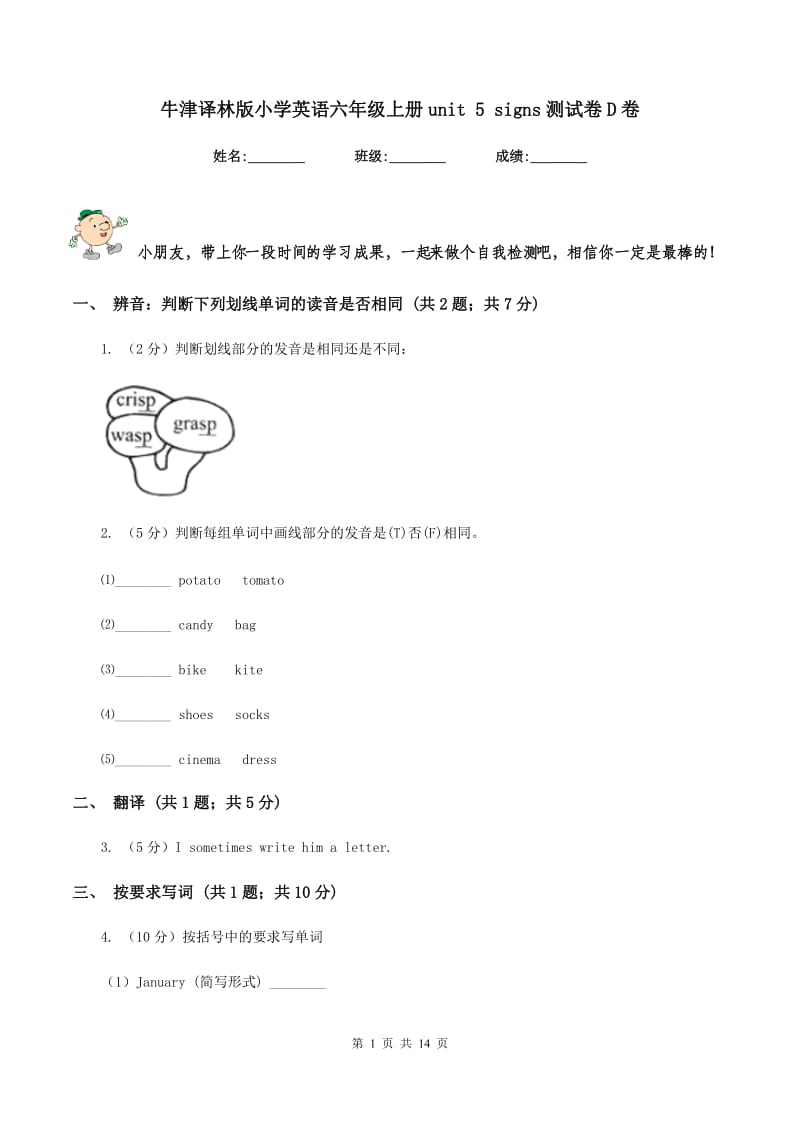 牛津译林版小学英语六年级上册unit 5 signs测试卷D卷.doc_第1页