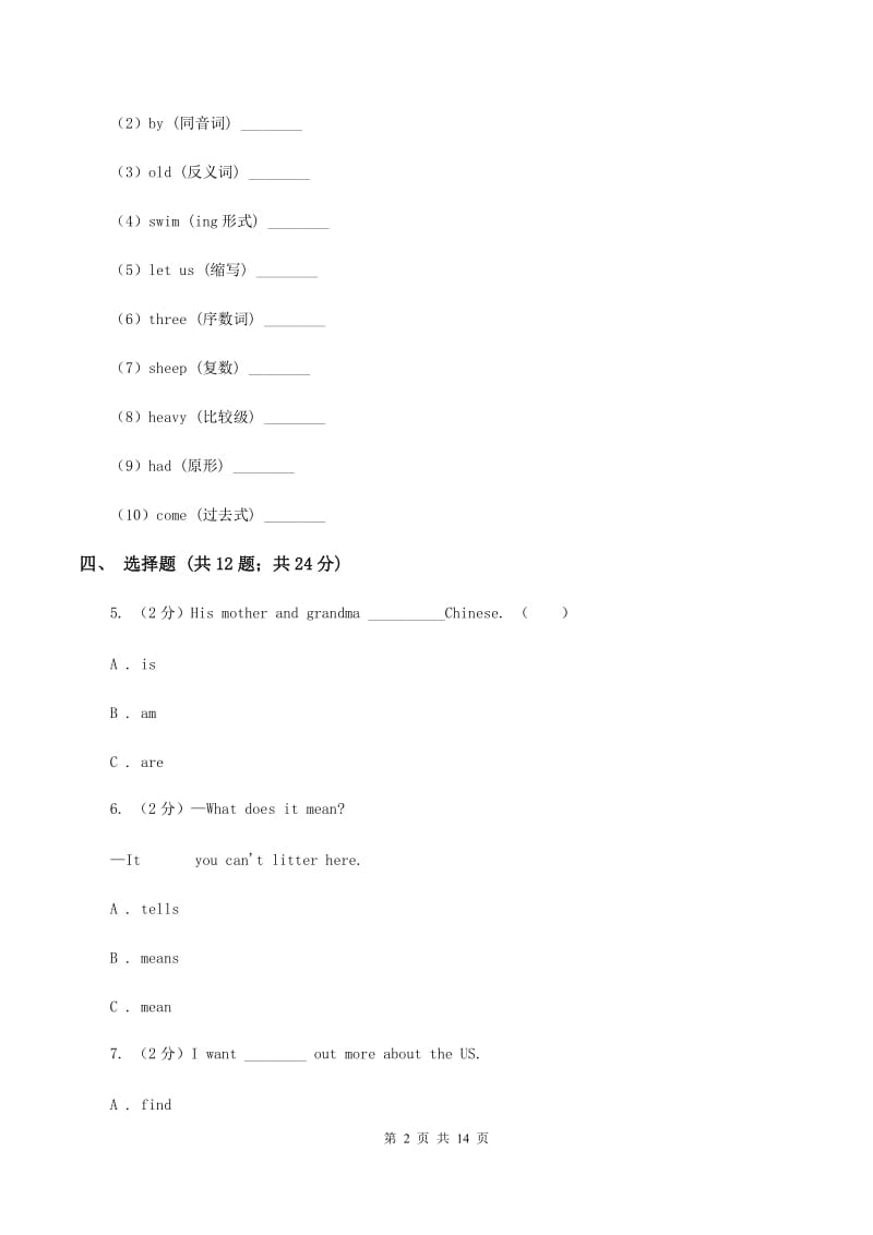 牛津译林版小学英语六年级上册unit 5 signs测试卷D卷.doc_第2页