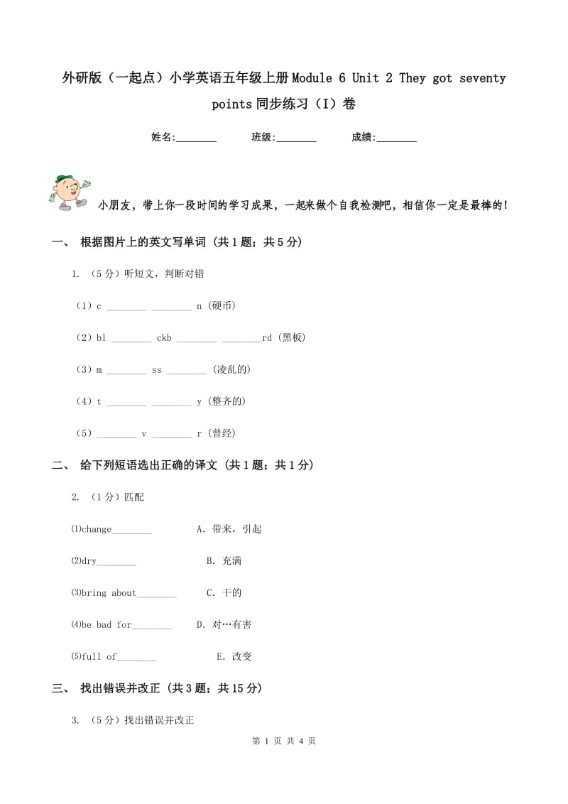 外研版（一起点）小学英语五年级上册Module 6 Unit 2 They got seventy points同步练习（I）卷.doc_第1页